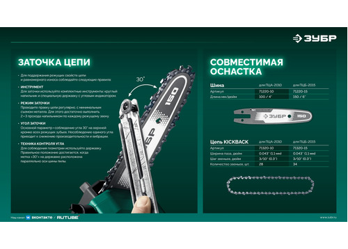 Мини-пила цепная аккумуляторная ЗУБР ПЦБ-2015-21 20 В, 1 АКБ LMS (2 Ач)