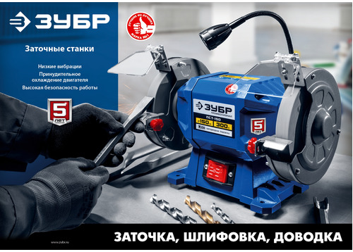Точило электрическое ЗУБР СТ-125
