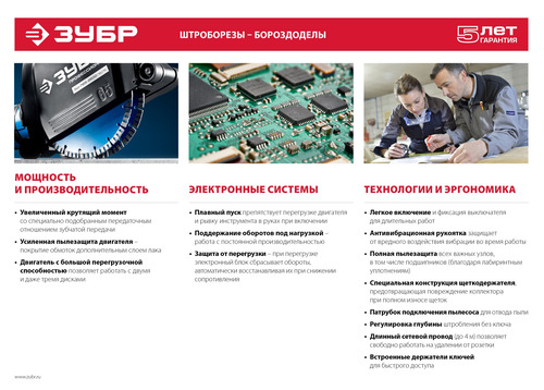 Штроборез ЗУБР ЗШ-П45-2100 ПВТК