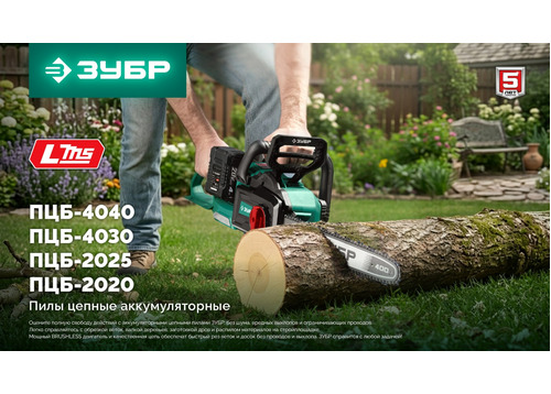 Пила цепная аккумуляторная ЗУБР ПЦБ-2025 20 В, без АКБ (LMS)