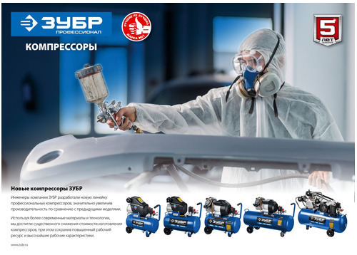 Компрессор ЗУБР КПМ-530-100