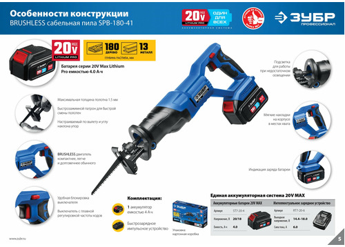 Аккумуляторная сабельная пила ЗУБР SPB-180-41