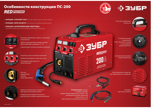 Полуавтомат сварочный ЗУБР 200 А, ПС-200
