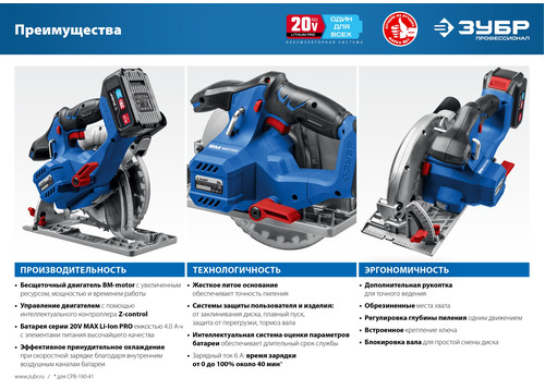 Пила циркулярная ЗУБР Профессионал. CPB-190