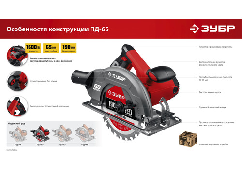 Дисковая пила ЗУБР ПД-65