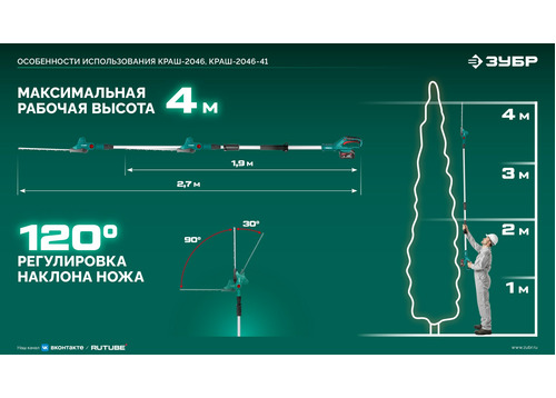 Кусторез аккумуляторный с штангой ЗУБР КРАШ-2046-41 20 В, 1 АКБ LMS (4 Ач)