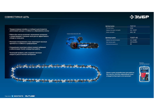 Пила цепная по пенобетону ЗУБР GAC-400 CONCUT 1400