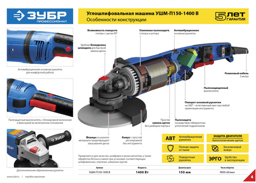 Угловая шлифмашина ЗУБР УШМ-П150-1400 В