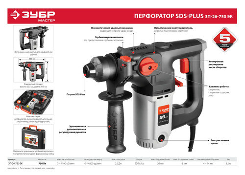 Перфоратор ЗУБР ЗП-26-750 ЭК