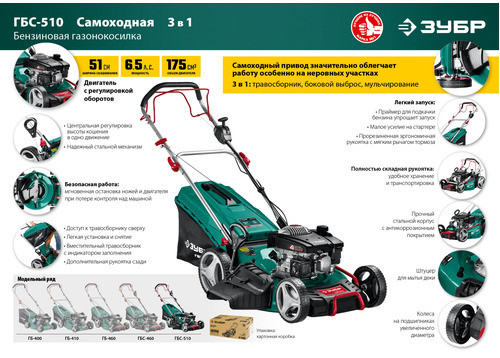 Бензиновая газонокосилка ЗУБР ГБС-510