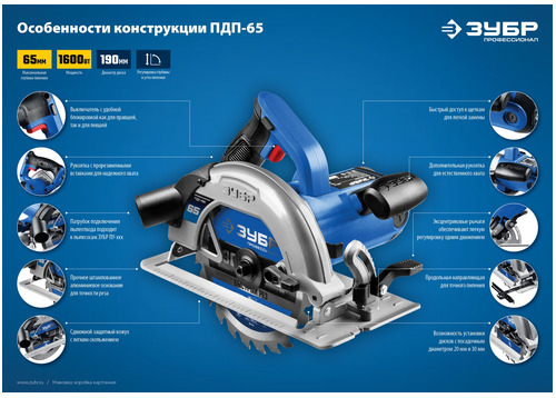 Дисковая пила ЗУБР ПДП-65