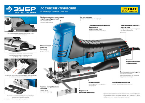 Электрический лобзик ЗУБР Л-П730-120