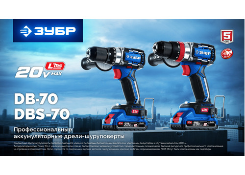 Бесщеточная ударная дрель-шуруповерт ЗУБР DBS-70 без АКБ (LMS), в коробке