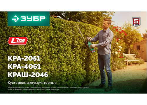 Кусторез аккумуляторный с штангой ЗУБР КРАШ-2046-41 20 В, 1 АКБ LMS (4 Ач)