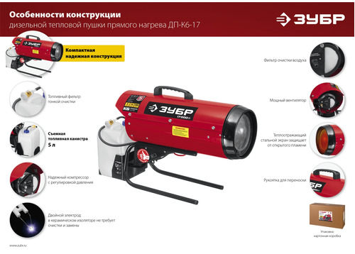 Дизельная тепловая пушка ЗУБР ДП-К6-17