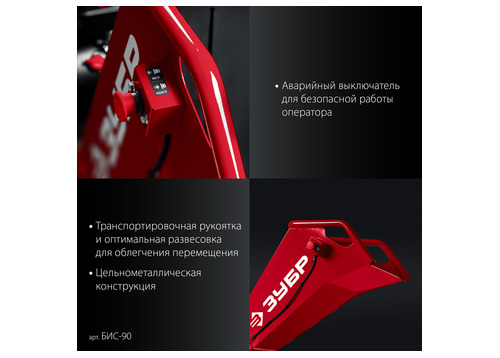 Бензиновый измельчитель ЗУБР БИС-90
