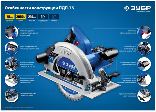 Дисковая пила ЗУБР ПДП-75