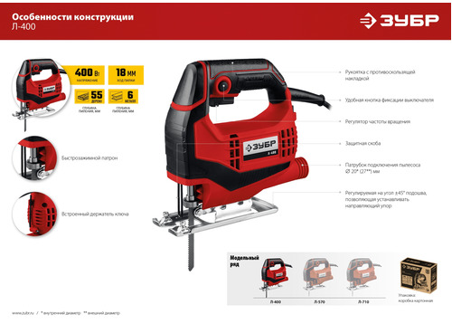 Электрический лобзик ЗУБР Л-400