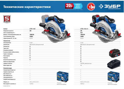 Пила циркулярная ЗУБР Профессионал. CPB-190-41