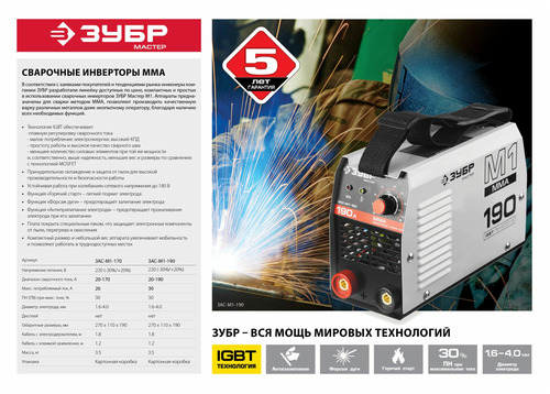 Сварочный инвертор ЗУБР ЗАС-М1-170