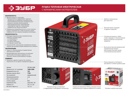 Пушка тепловая электрическая ЗУБР ЗТП-М5-2000