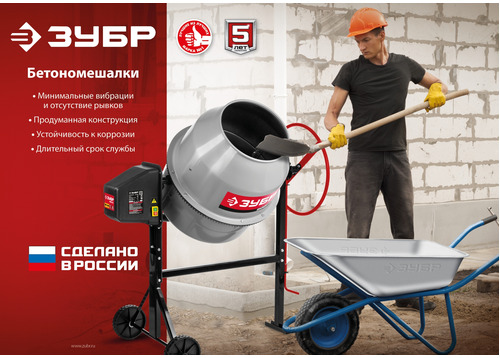 Бетономешалка ЗУБР БМЧ-200