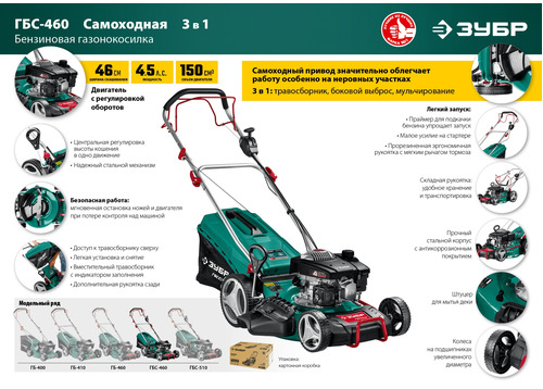 Бензиновая газонокосилка ЗУБР ГБС-460