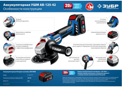 Аккумуляторная угловая шлифмашина ЗУБР AB-125-42