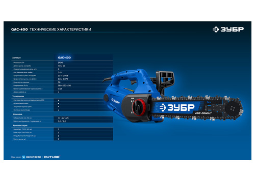 Пила цепная по пенобетону ЗУБР GAC-400 CONCUT 1400