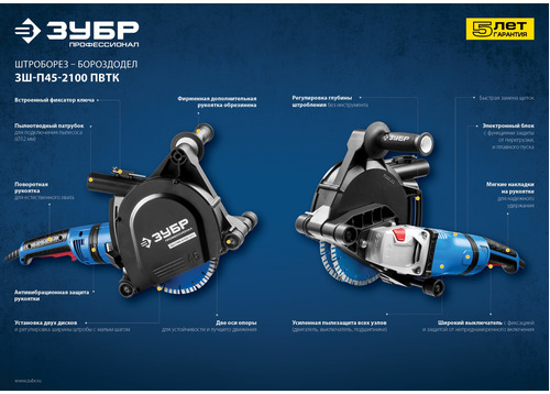 Штроборез ЗУБР ЗШ-П45-2100 ПВТК