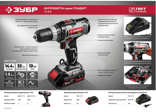 Аккумуляторная дрель-шуруповерт ЗУБР ДШЛ-141 КН