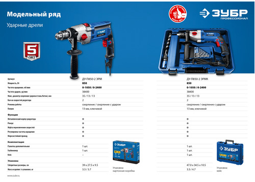 Дрель ударная ЗУБР ДУ-П850-2 ЭРМК