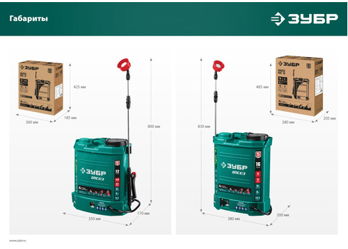 Аккумуляторный опрыскиватель ЗУБР ОПС-16