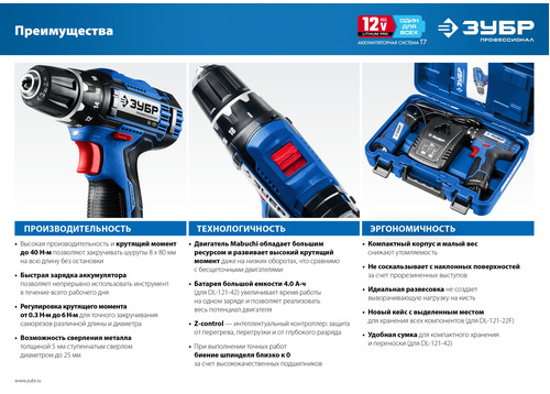 Аккумуляторная дрель-шуруповерт ЗУБР DL-121