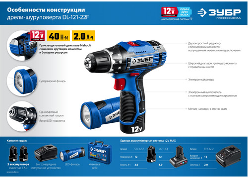 Аккумуляторная дрель-шуруповерт ЗУБР DL-121-22F