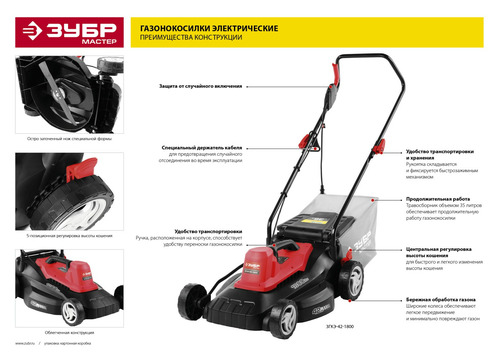 Электрическая газонокосилка ЗУБР ЗГКЭ-38-1600