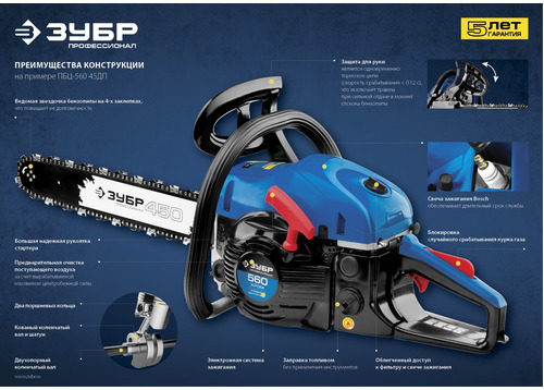 Бензопила ЗУБР ПБЦ-560 45ДП
