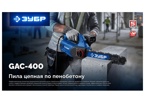 Пила цепная по пенобетону ЗУБР GAC-400 CONCUT 1400