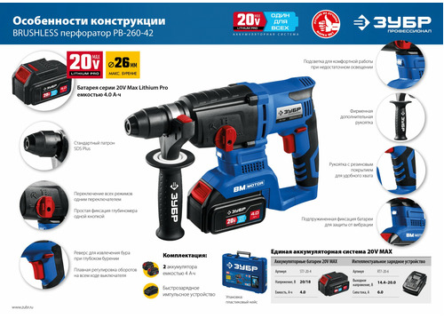 Аккумуляторный перфоратор ЗУБР PB-260-42