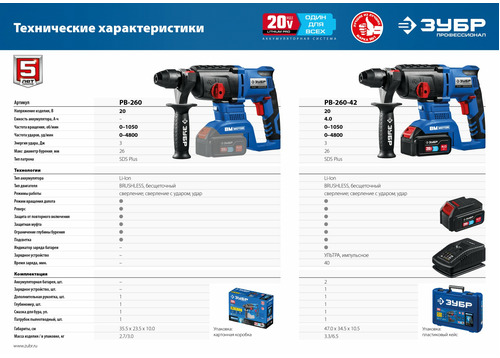 Аккумуляторный перфоратор ЗУБР PB-260-42