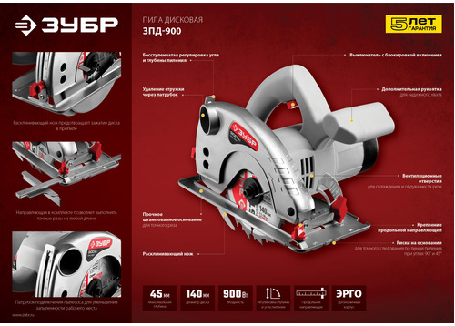 Дисковая пила ЗУБР ЗПД-900
