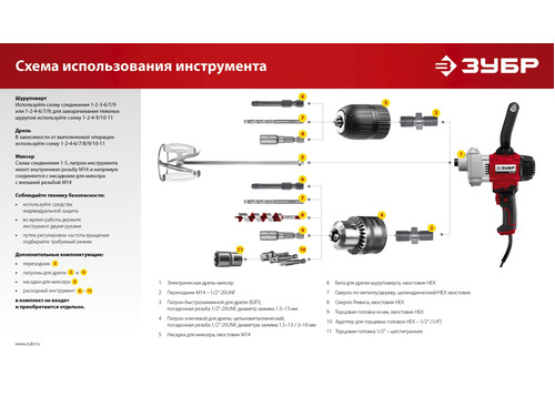 Дрель-миксер ЗУБР МР-1100