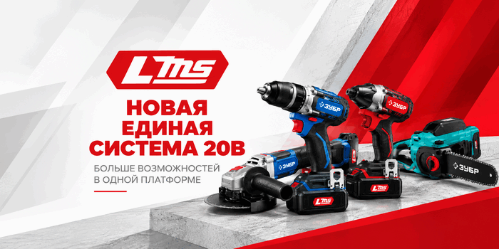 Серия LMS