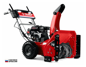 Бензиновый снегоуборщик ЗУБР СМБ-7-72 Э