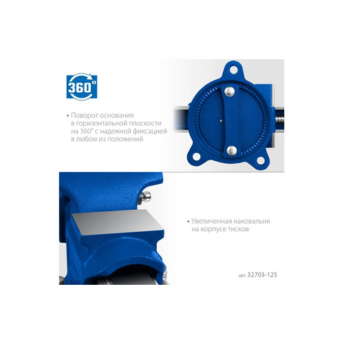 Тиски слесарные ЗУБР 125 мм 32703-125_z02