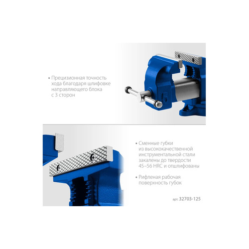Тиски слесарные ЗУБР 125 мм 32703-125_z02