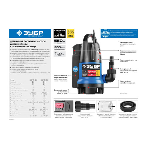 Дренажный насос ЗУБР Профессионал Т7 АкваСенсор НПГ-Т7-550