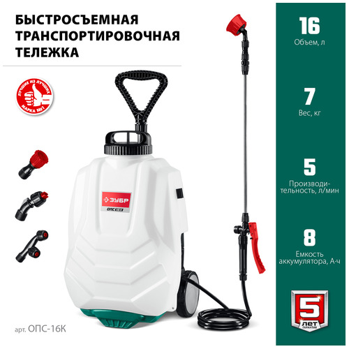 Аккумуляторный опрыскиватель ЗУБР ОПС-16К