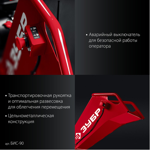 Бензиновый измельчитель ЗУБР БИС-90