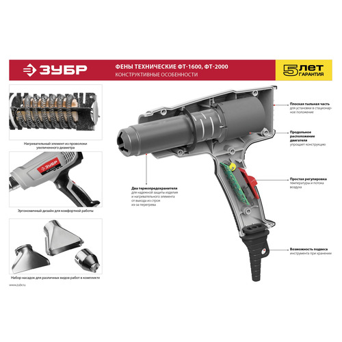 Электрический строительный фен ЗУБР ФТ-2000